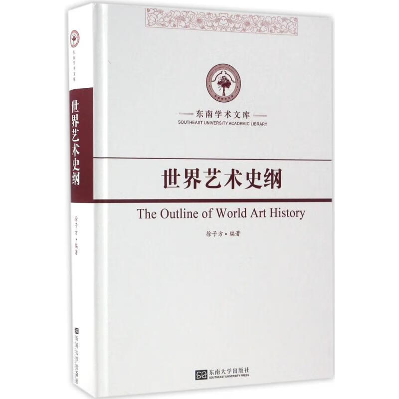 世界艺术史纲