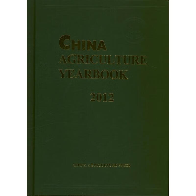 中国农业年鉴 本书编译委员会 编 作 书籍