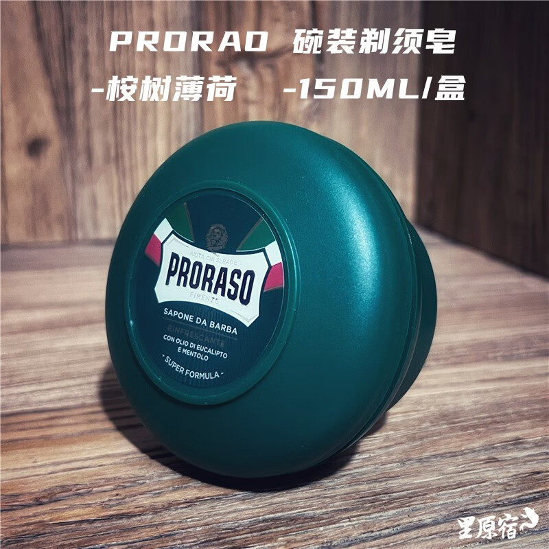 rokyhows意大利帕拉索proraso男士剃须桉树刮胡泡沫剃须皂shaving剃须