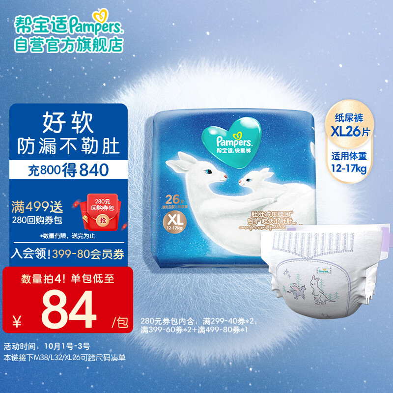 帮宝适一级帮袋鼠裤纸尿裤XL26片(12-17kg)婴儿学步裤尿不湿夜用礼品卡怎么样,好用不?