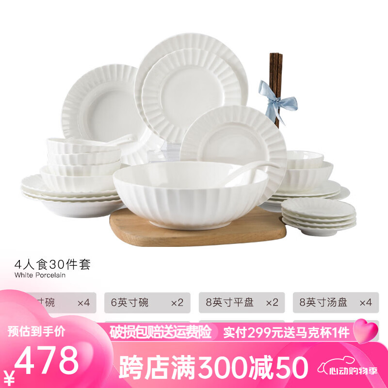 玉泉骨瓷餐具套装碗碟碗盘家用欧式浮雕简约中式组合纯白金边 30头-纯白款 30头