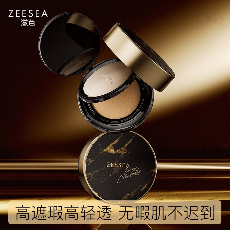 滋色(zeesea)滋色鎏金遮瑕双层气垫粉饼 自然色