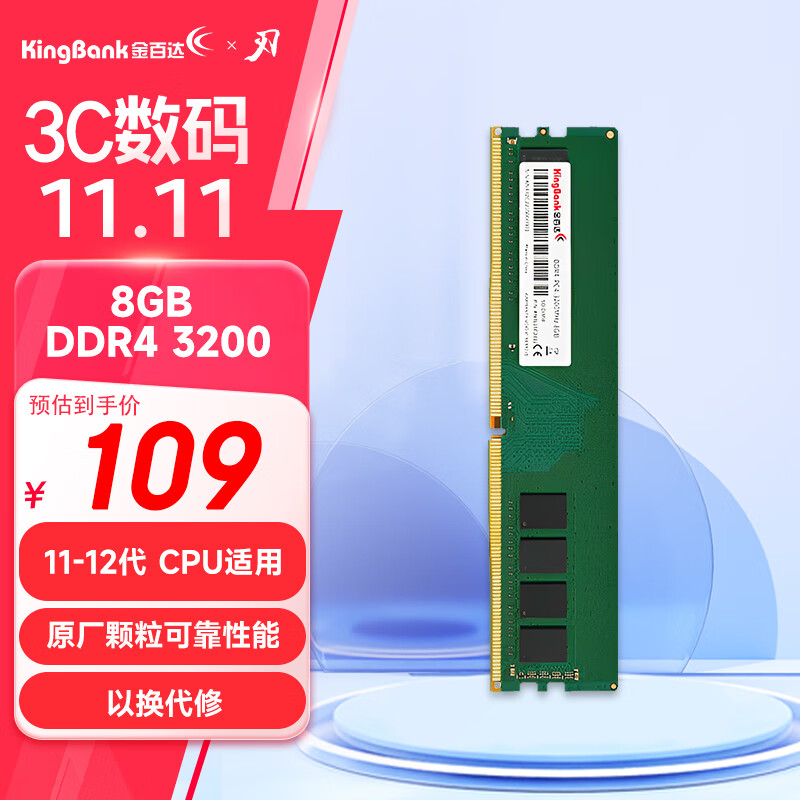 金百达（KINGBANK）8GB DDR4 3200 台式机内存条