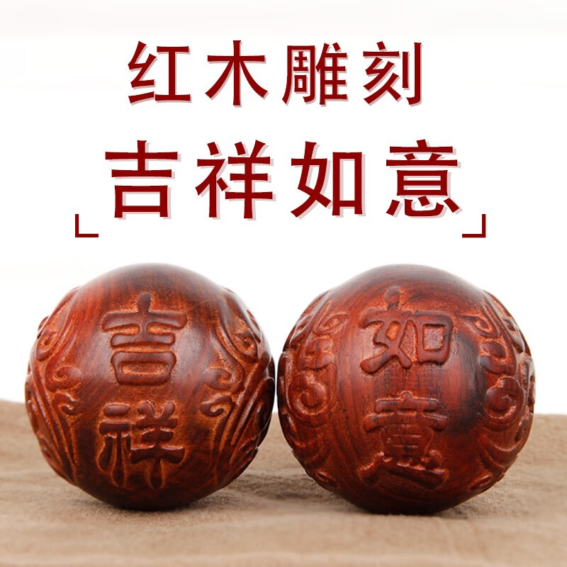 木辞 吉祥如意健身手球祝寿长辈老人父亲节生日礼物红木雕刻摆件把玩 把玩手球