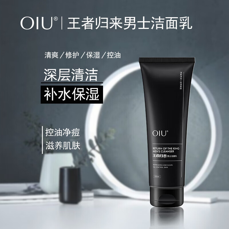OIU 男士洗面奶王者归来净化痘痕控油洁面乳 2盒装