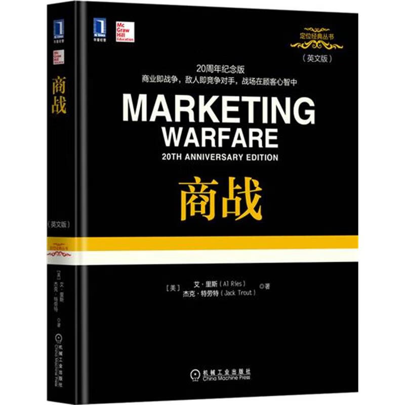 正版 商战(英文版) 艾 里斯(Al Ries) 杰克 特劳特(Jac|5044671