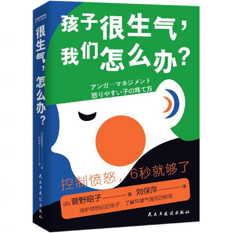孩子很生气我们怎么办