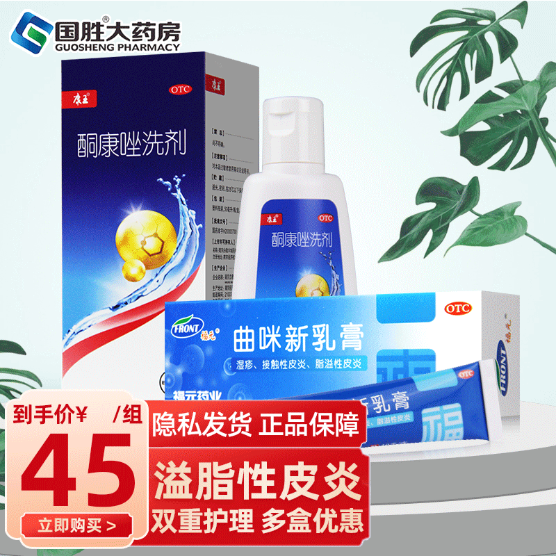 康王 酮康唑洗液50ml 康王洗发水酮康唑发用洗剂 去屑洗剂溢脂性皮炎