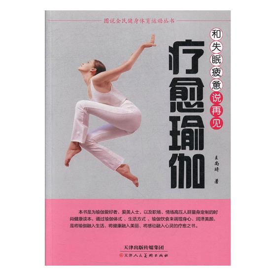 疗愈瑜伽-和失眠疲惫说再见