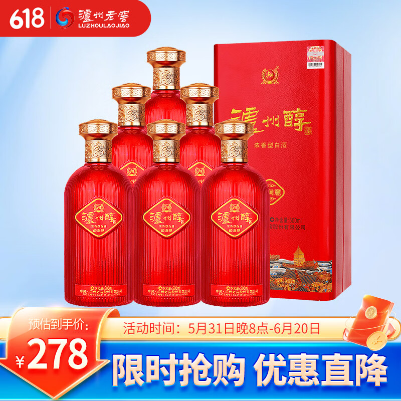 泸州老窖 泸州醇 醉满意 浓香型白酒 52度 500ml*6瓶 整箱装(内含礼袋