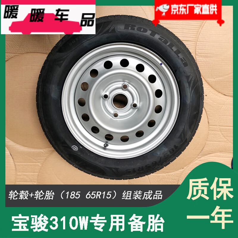 65r15 88h轮胎 宝骏310w经济款备胎 工具包