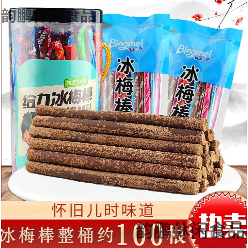 维霆冰梅棒整桶100根陈皮棒华华丹80后怀旧童年零食 108克*1袋