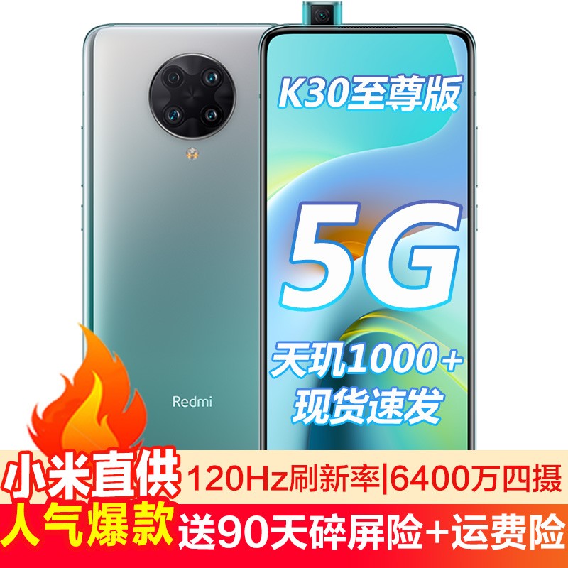 小米 Redmi 红米K30至尊纪念版 双模5G 游戏智能手机 天玑1000plus旗舰芯片 薄荷绿 8GB+128GB