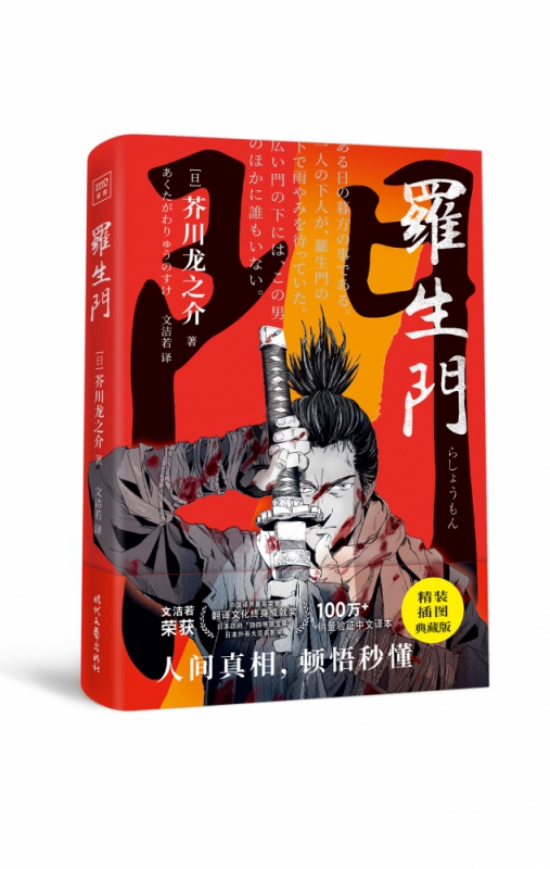 罗生门(精)