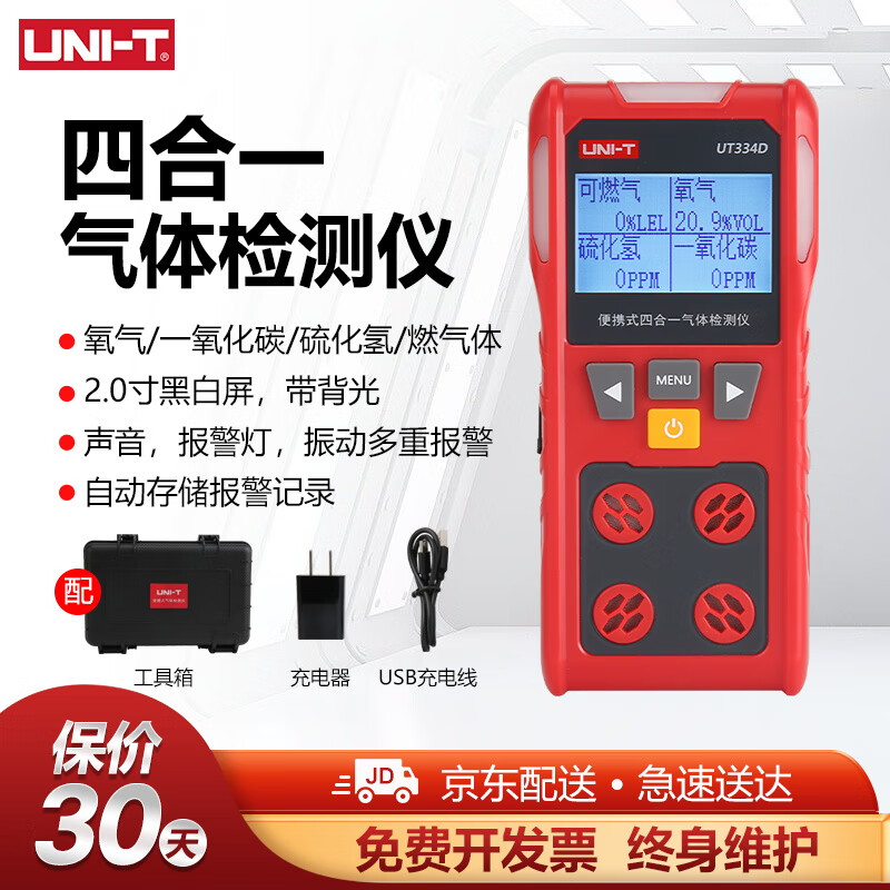 優(yōu)利德（UNI-T）UT334D便攜式四合一氣體檢測儀氧氣一氧化碳硫化氫可燃?xì)怏w手持式 UT334D
