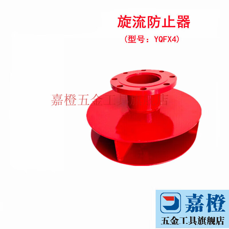 旋流防止器 消防碳钢/不锈钢旋流防止器  水箱专用旋流防止器dn50 80