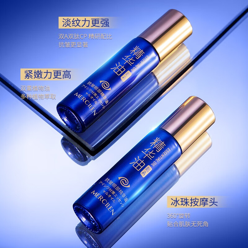 梦希蓝抗皱眼部精华油紧致眼周淡纹细纹按摩滚珠霜 1瓶装【8ml】