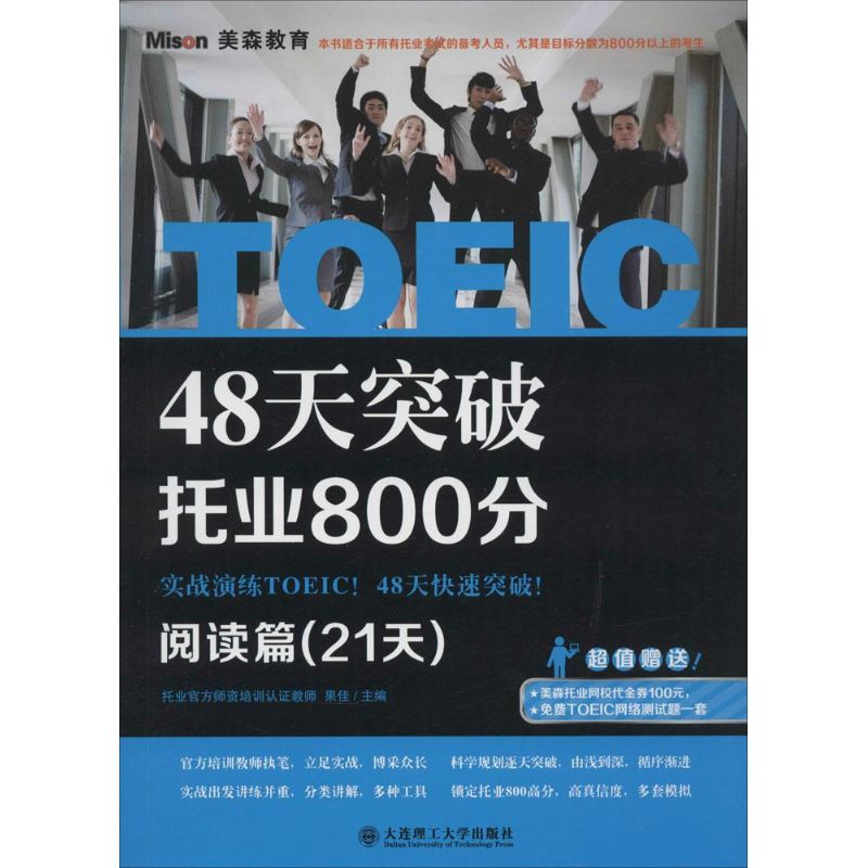 48天突破托业800分阅读篇(21天) 无