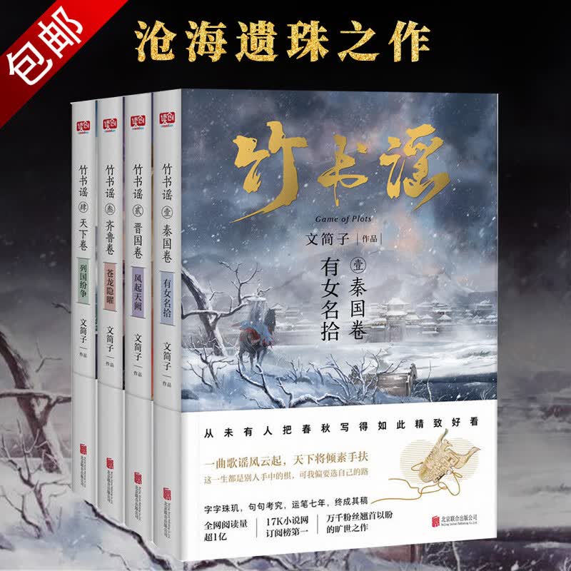 古代言情小说书籍 全4册 竹书谣：秦国卷+晋国卷+齐鲁卷+天下卷