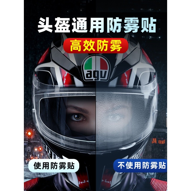 千奇梦头盔防雾贴摩托车镜片防雾膜变电瓶车贴防起雾除雾膜通用型 防