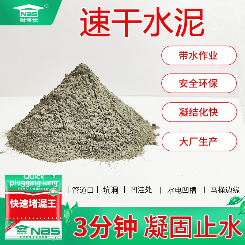 耐博仕快干水泥堵漏王卫生间水不漏屋顶阳台裂缝修补速干水泥防水涂料