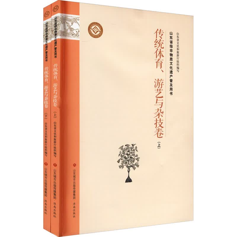 游艺与杂技卷(全二册) 9787548840565 崔刚 济南