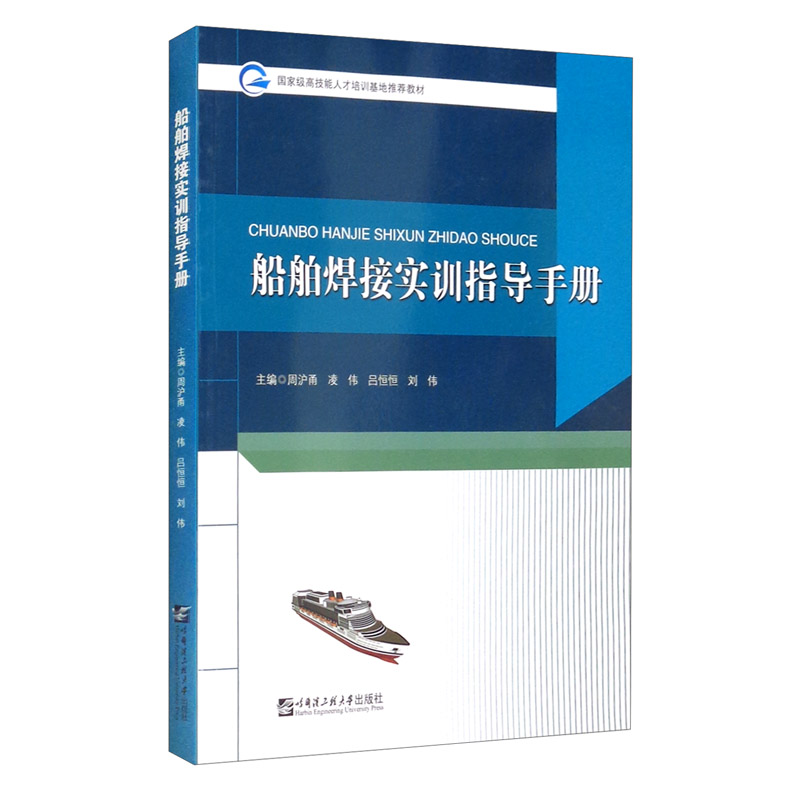 船舶焊接实训指导手册