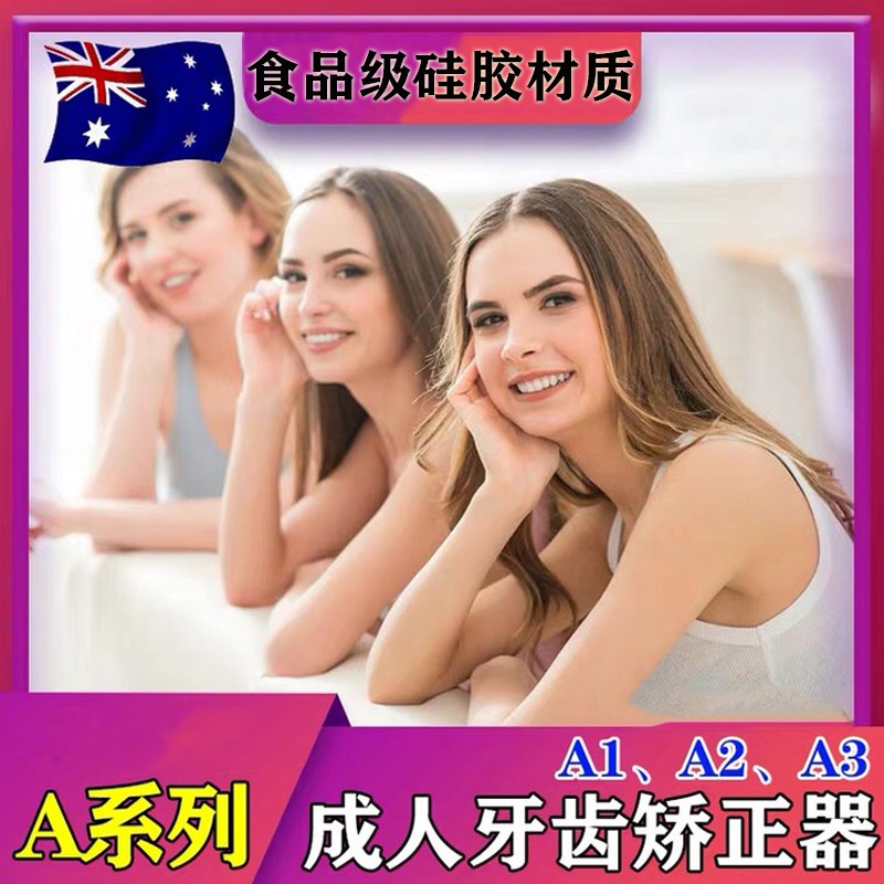 乔思牧成人牙齿矫正夜间隐形纠正龅牙牙齿外突反颌地包天偏颌凸嘴防