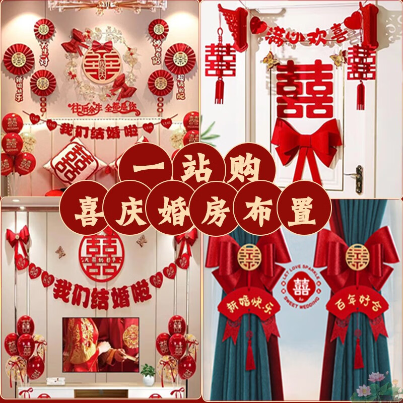 目送（musong）婚房布置全套结婚婚房气球装饰婚房布置男方女方客厅卧室婚礼布置 一站购全屋婚房装饰怎么样,好用不?