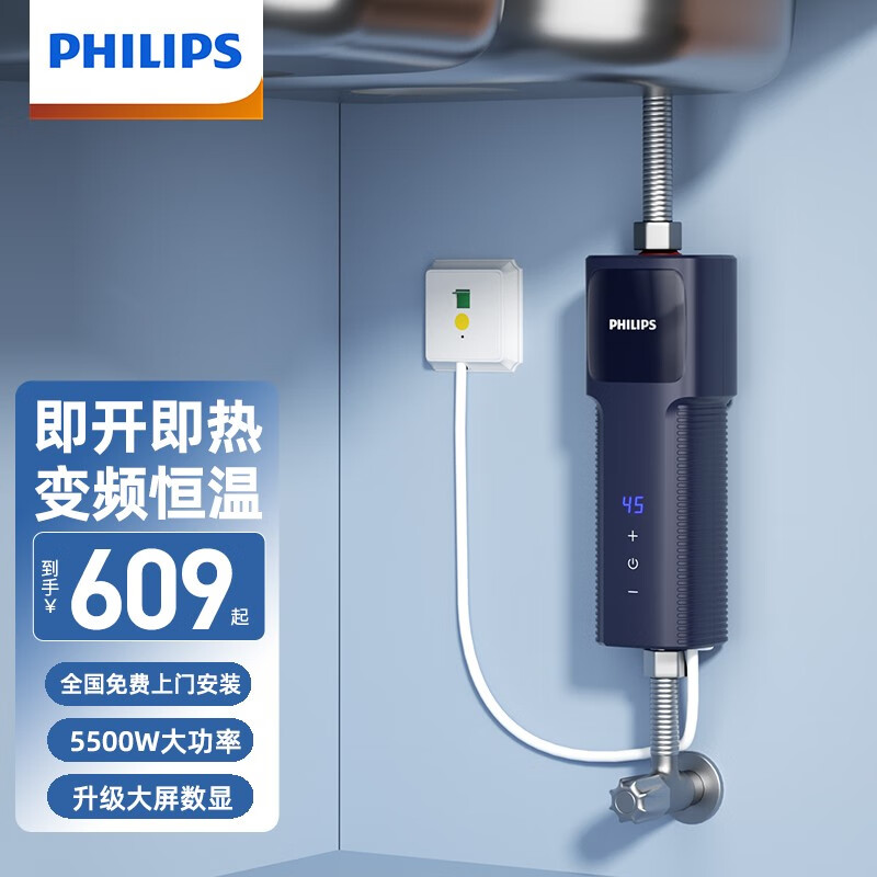 Philips-AWH1026/93即热式小厨宝电热水器5500W触屏迷你家用免储水变频速热热水宝 深蓝色