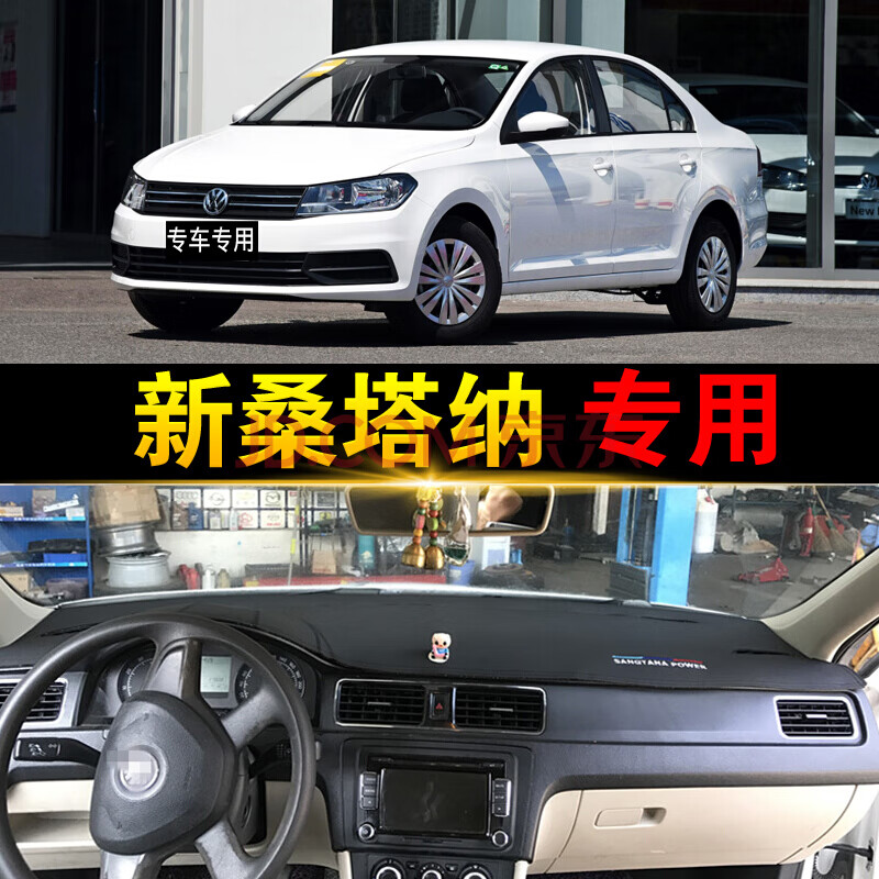 上汽大众汽车操作台垫子仪表台防晒垫改装内 13-19-21-22款新桑塔纳