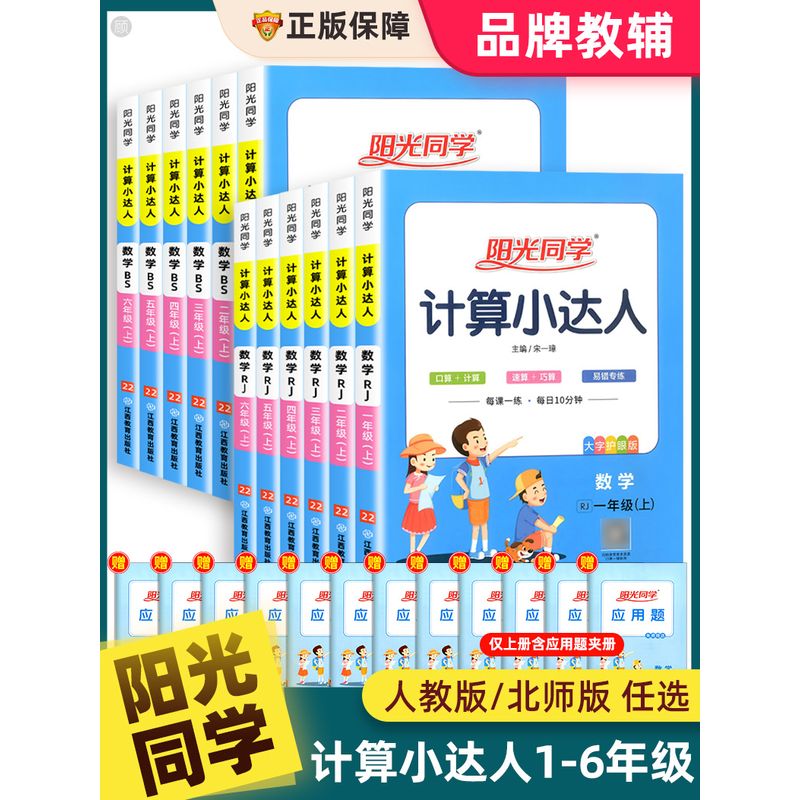 2023新版阳光同学计算小达人一二三四五六年级上册下册语文数学英语人教版北师大苏教小学同步练习专项强 北师版数学计算小达人 三年级下