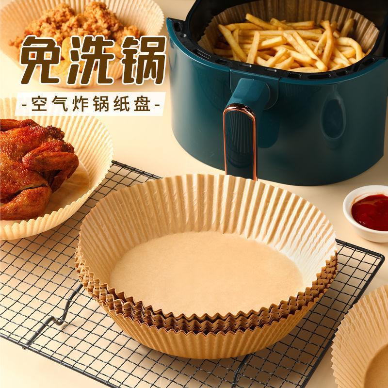 洋臣空气炸锅专用纸食品级吸油纸垫纸烘焙烧烤家用食物硅油纸圆形纸盘 本色【150个】