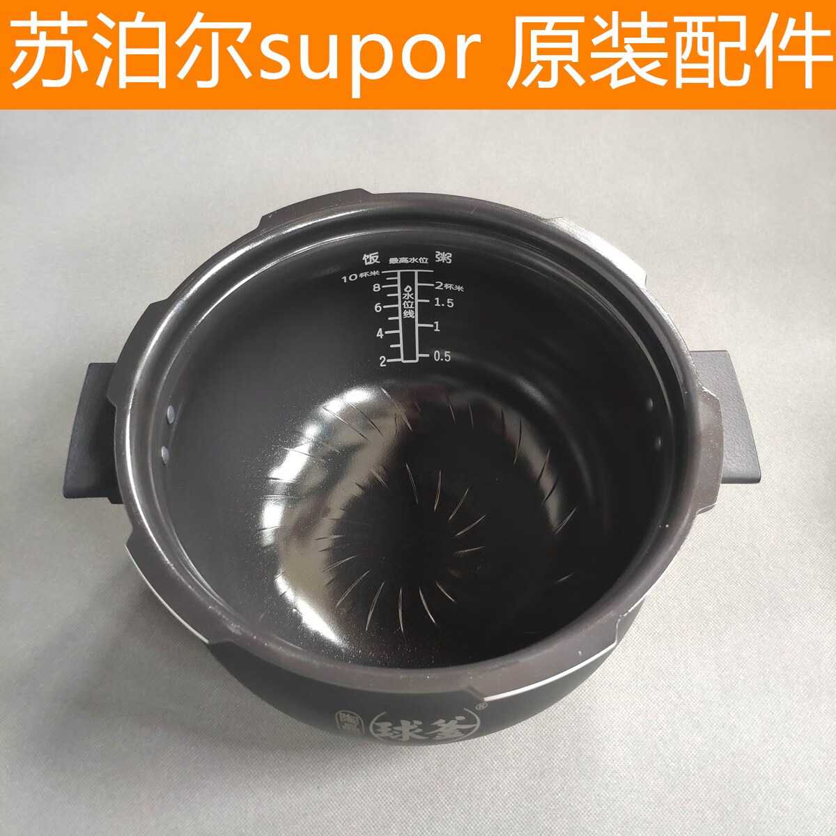 苏泊尔电压力锅SY-50HC5Q SY-50HC6Q SY-50HC8Q陶晶球釜内胆5升