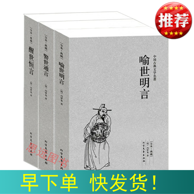 【完整版无删减】喻世明言 警世通言 醒世