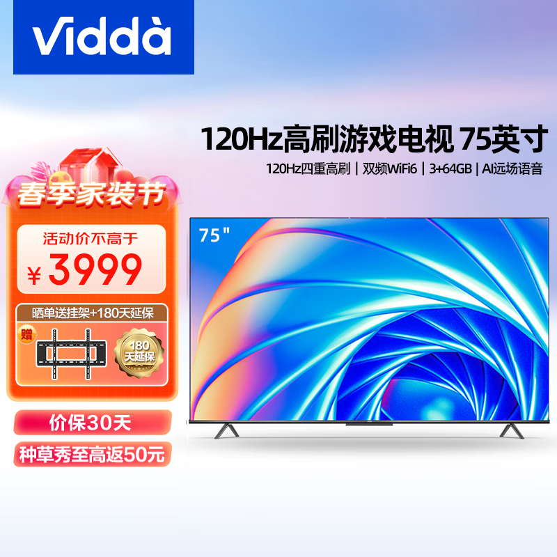 Vidda海信电视 75英寸游戏电视120Hz四重高刷新3+64GB超薄液晶智慧屏X75