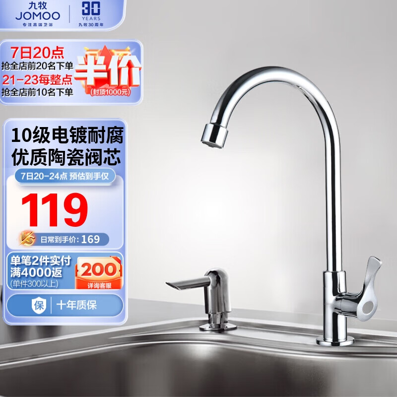 九牧（JOMOO）厨房水龙头 水槽洗菜盆单冷水龙头黄铜主体水龙头77020-182/1C-1属于什么档次？