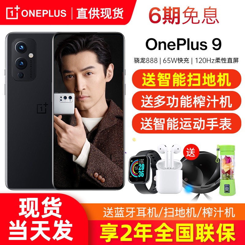 一加 OnePlus 9pro 5G新品手机  1+9pro OnePlus 9 黑曜 12G+256G 全网通