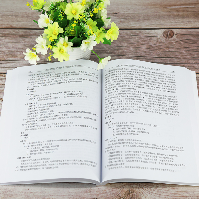 软考教程 嵌入式系统设计师2014至2019年试题分析与解答（全国计算机技术与软件专业技术资格（水平）考试