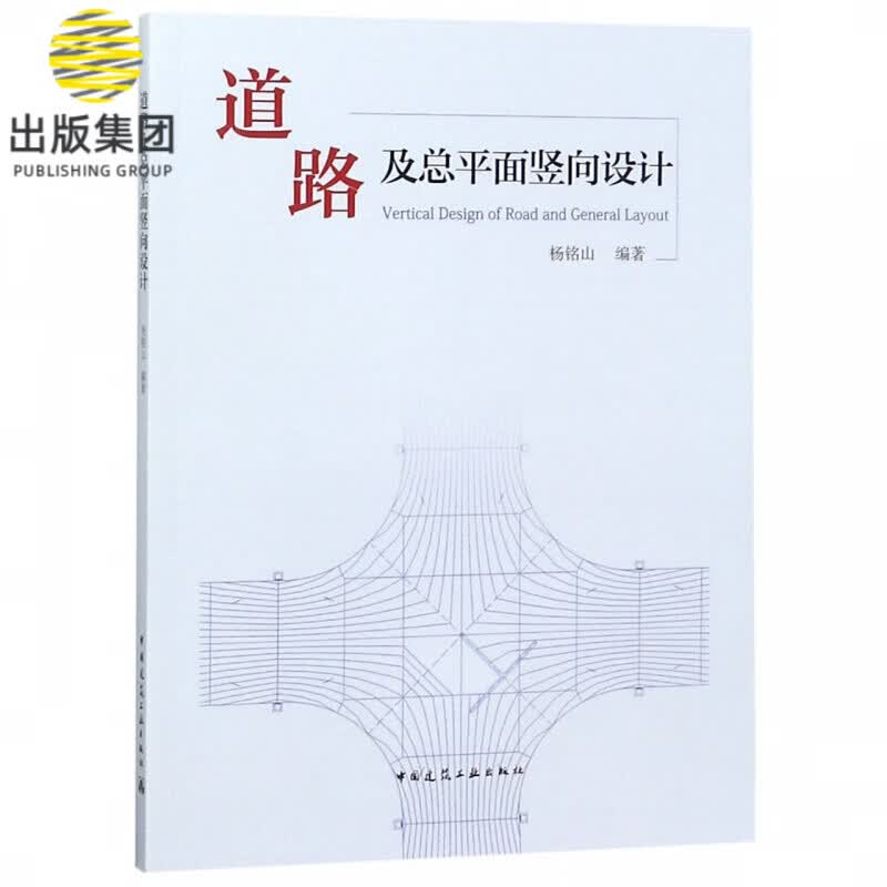 道路及总平面竖向设计