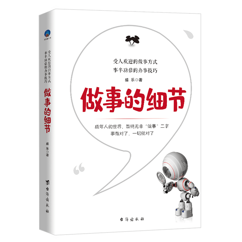 做事的细节