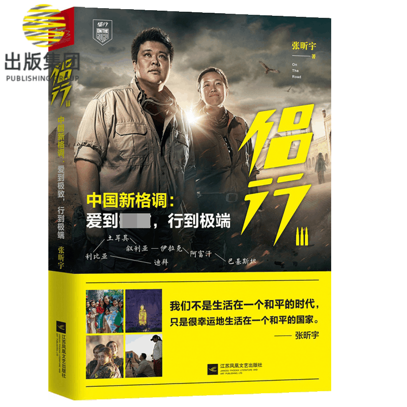 侣行3