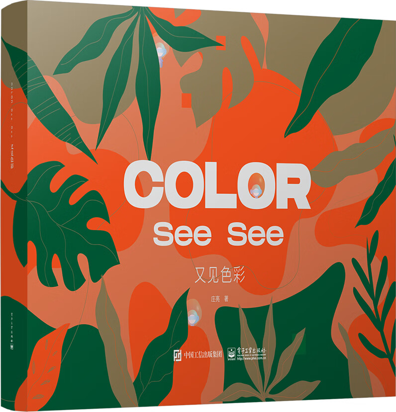 COLOR See See又见色彩