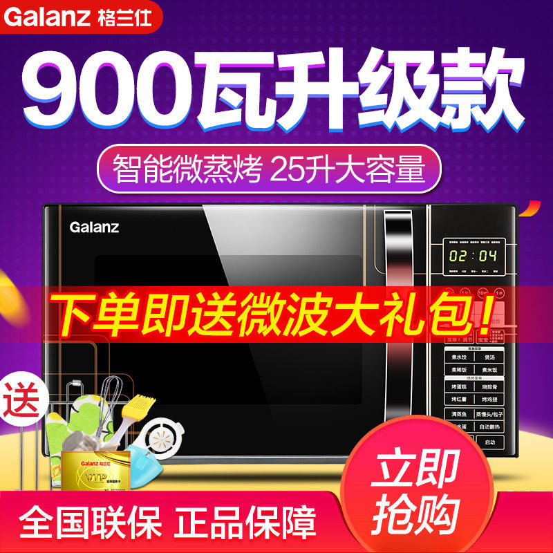 Galanz/格兰仕 微波炉智能家用蒸烤箱一体机平板光波烧烤C2TM