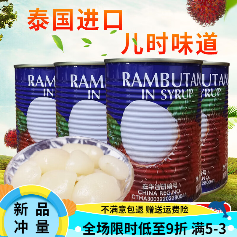 袋鼠泰国袋鼠牌红毛丹罐头565g*4罐糖水红毛丹罐装整箱进口红毛丹