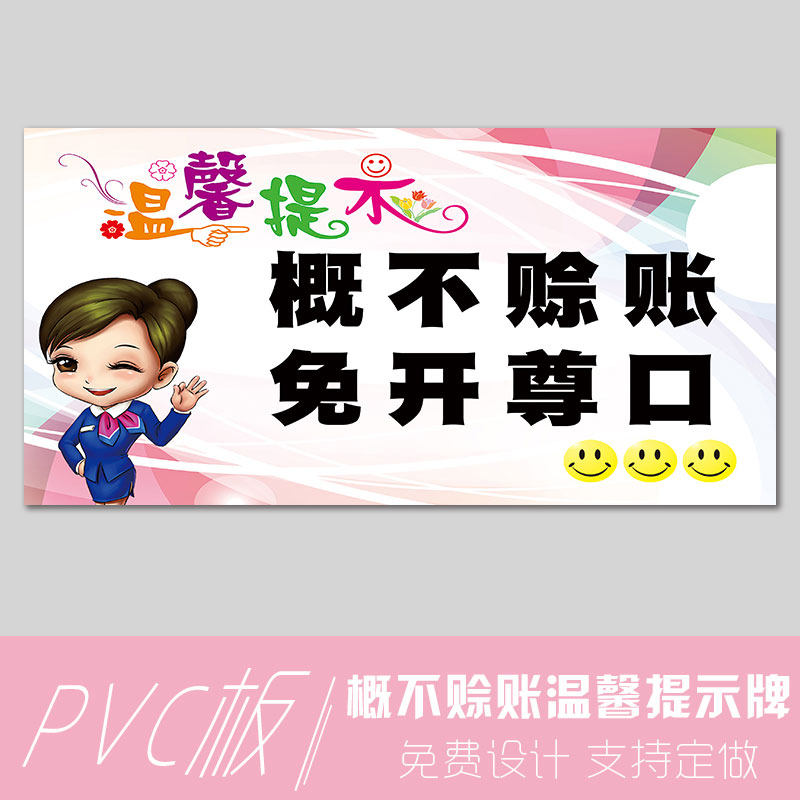 标指示挂牌贴摆台立牌创意贴纸定制 gbsz-01 概不赊账免开尊口(pvc板)