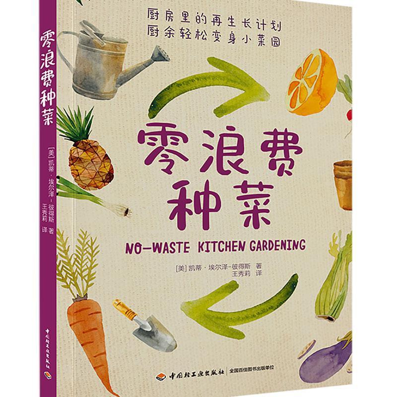零浪费种菜家居 图书