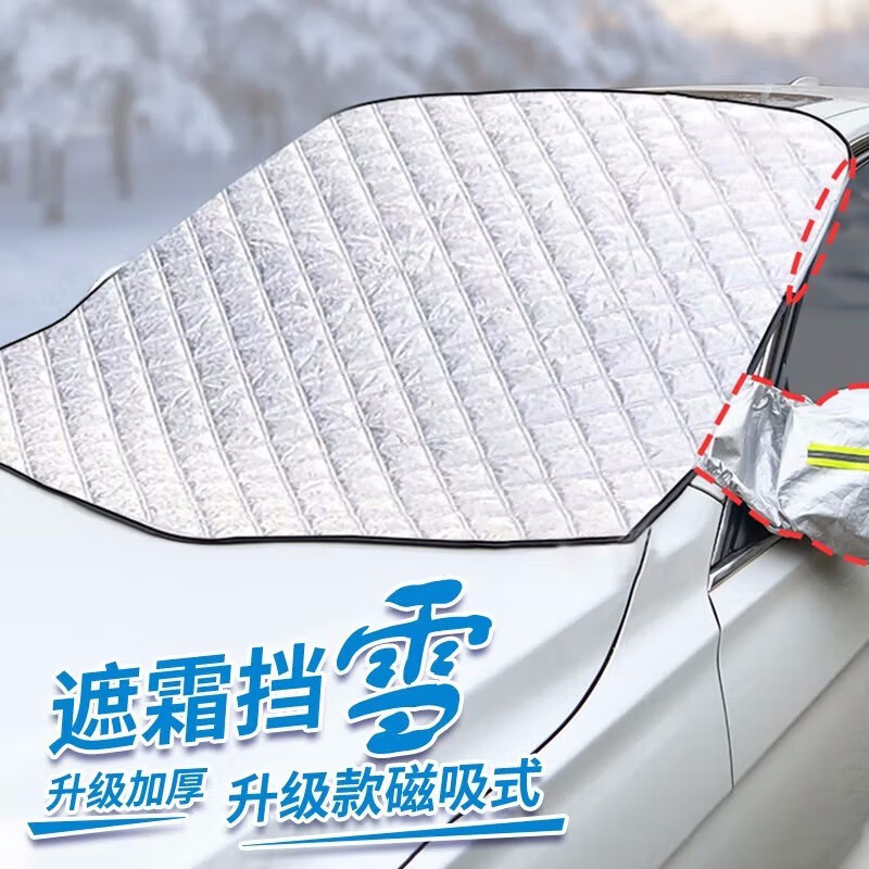 浅梦 汽车遮阳挡前挡风玻璃罩夏季防晒汽车衣半罩隔热遮阳帘遮雪挡