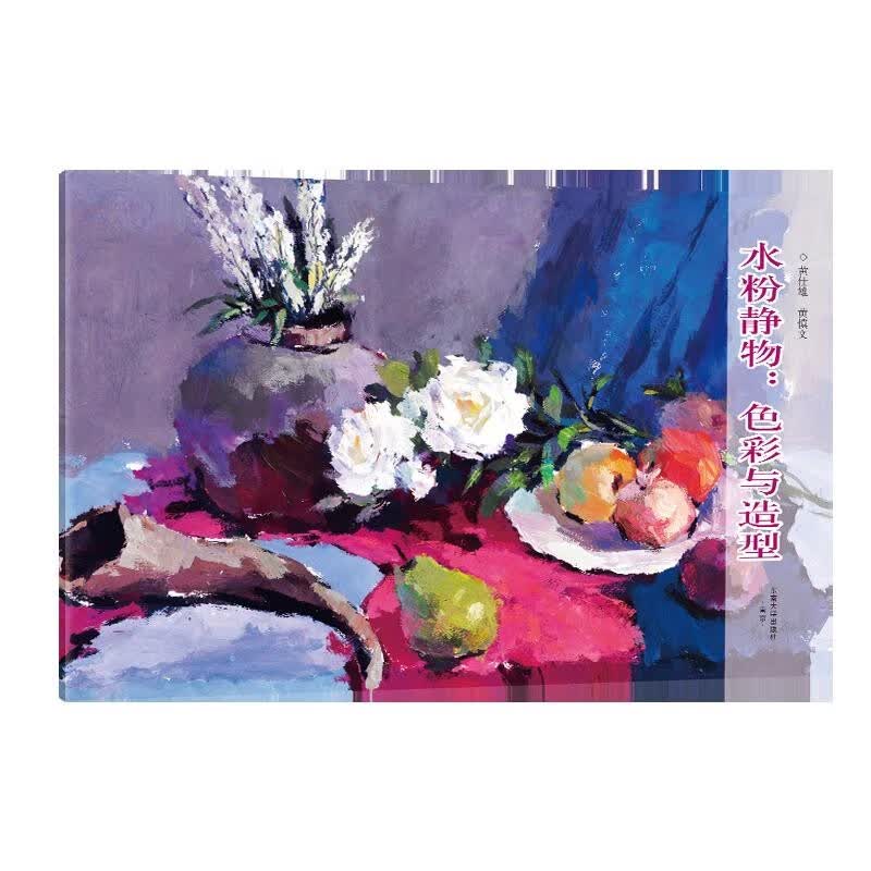 水粉静物--色彩与造型