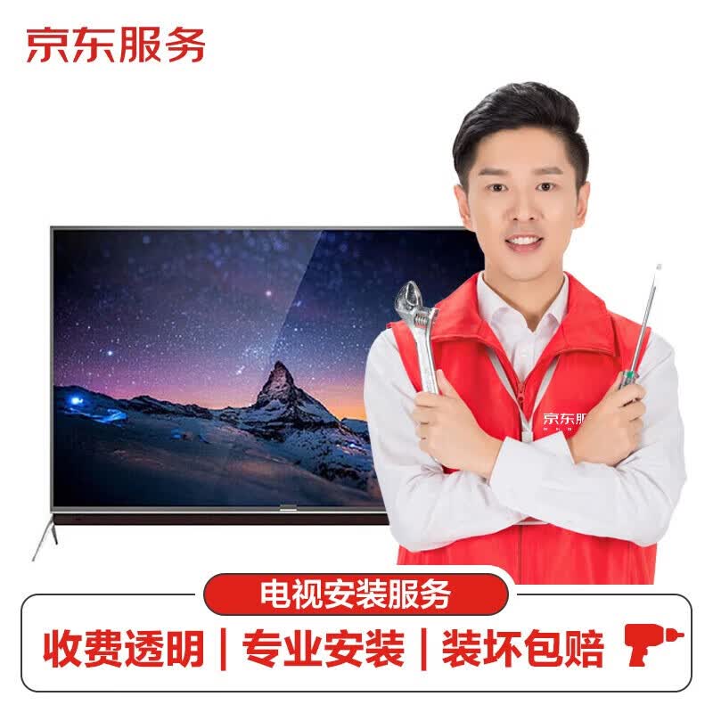 京东电视安装服务100英寸挂装服务(不含挂架)---家电服务